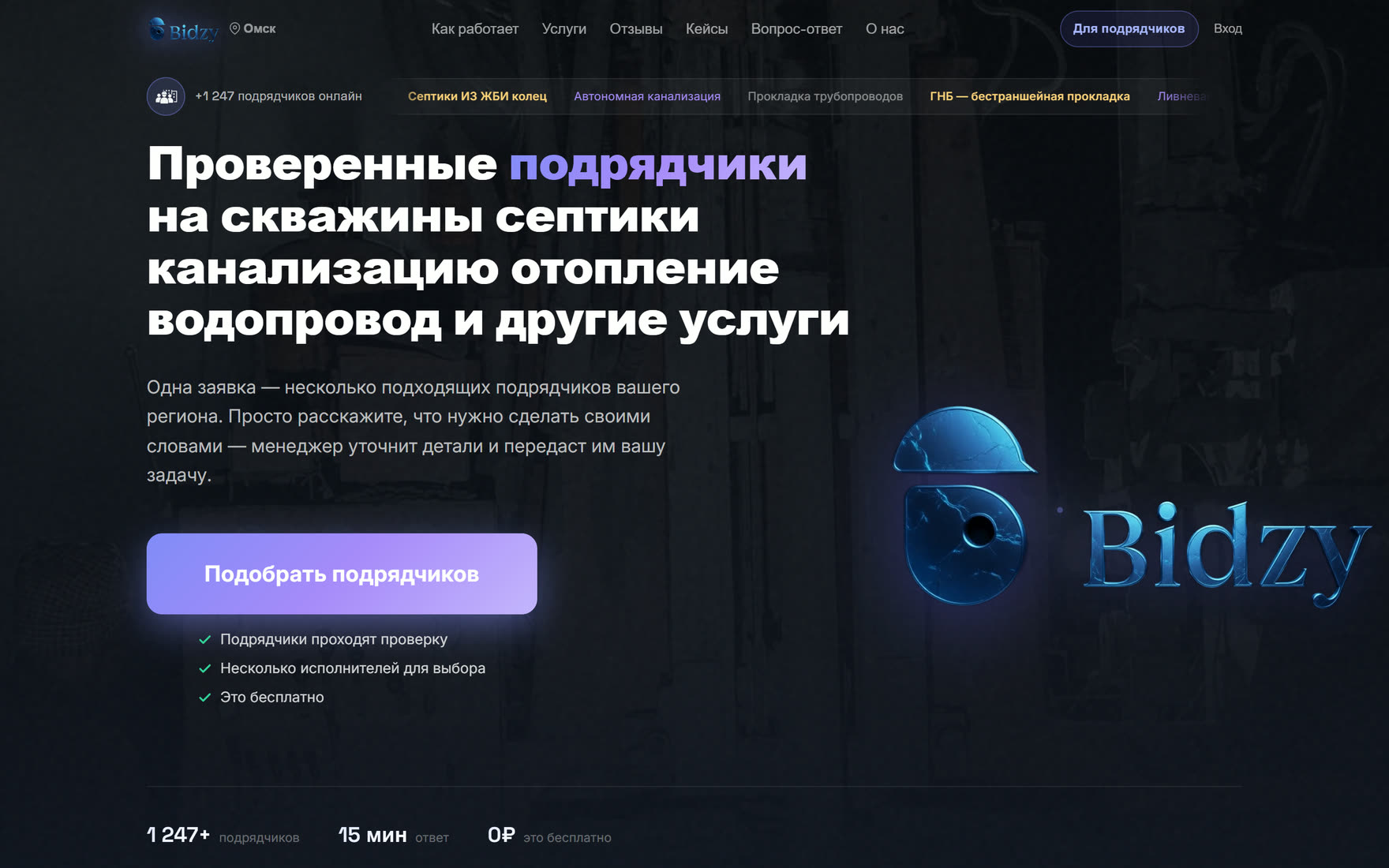 Первый экран: суть сервиса и кнопка подбора