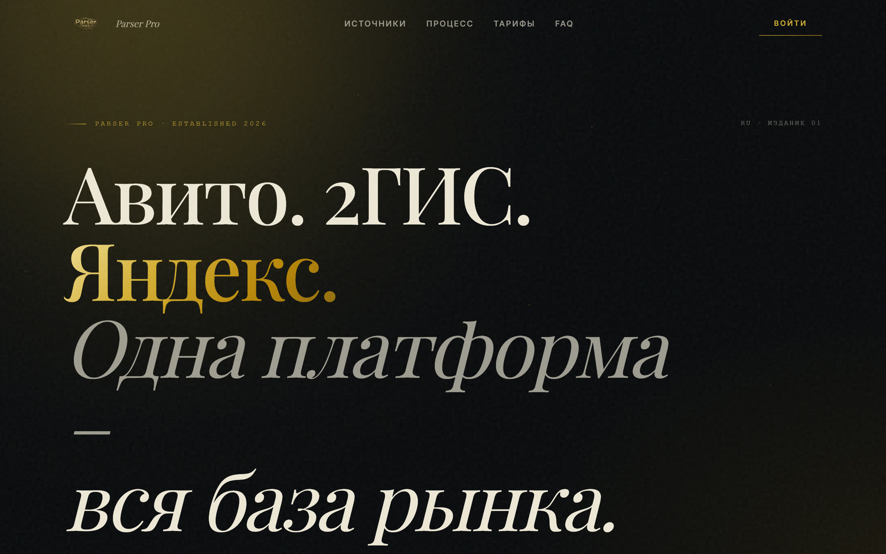 Первый экран: источники данных и суть сервиса