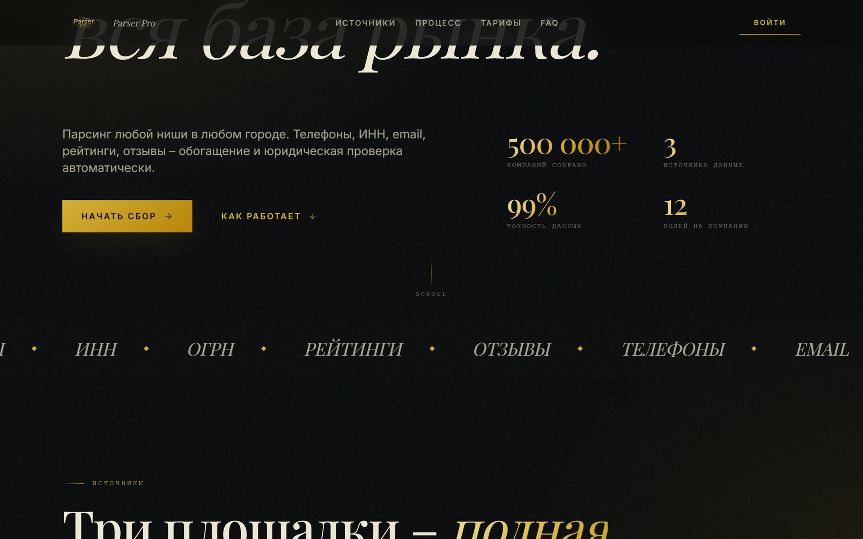 Как работает сбор и проверка