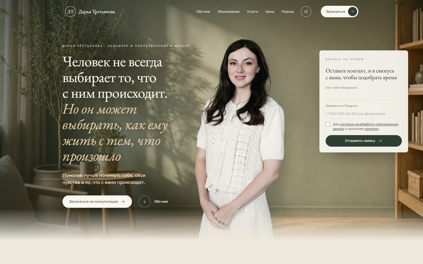 Первый экран: позиция специалиста и запись на приём