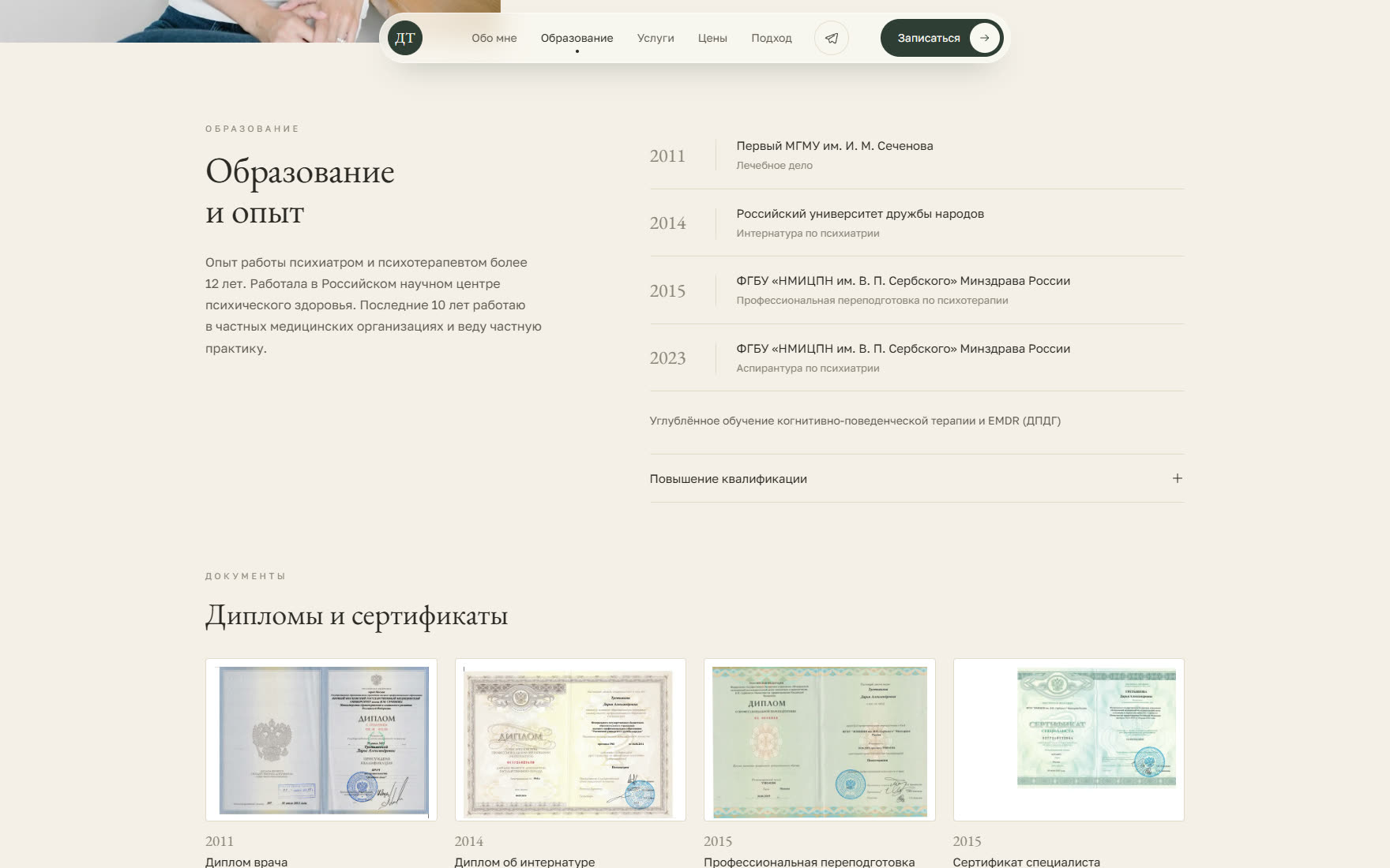 Образование по годам, дипломы и сертификаты