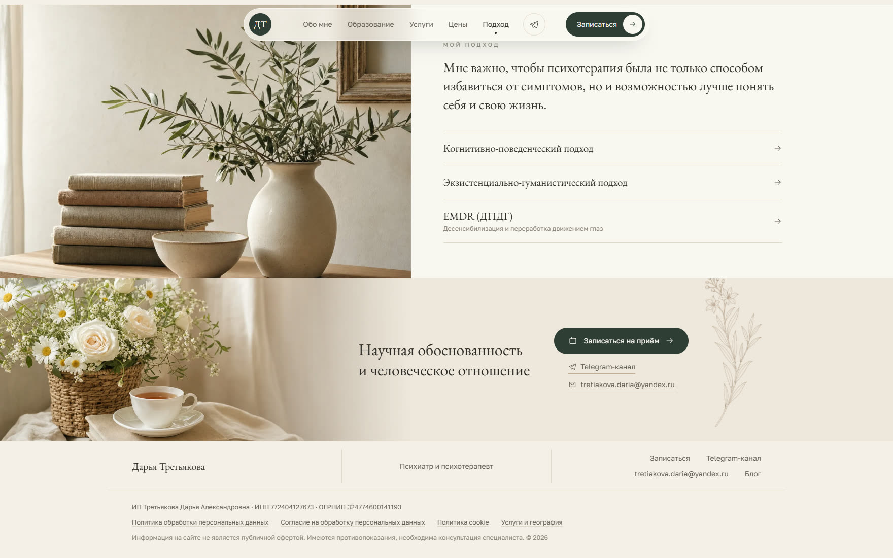 Методы работы и контакты для записи