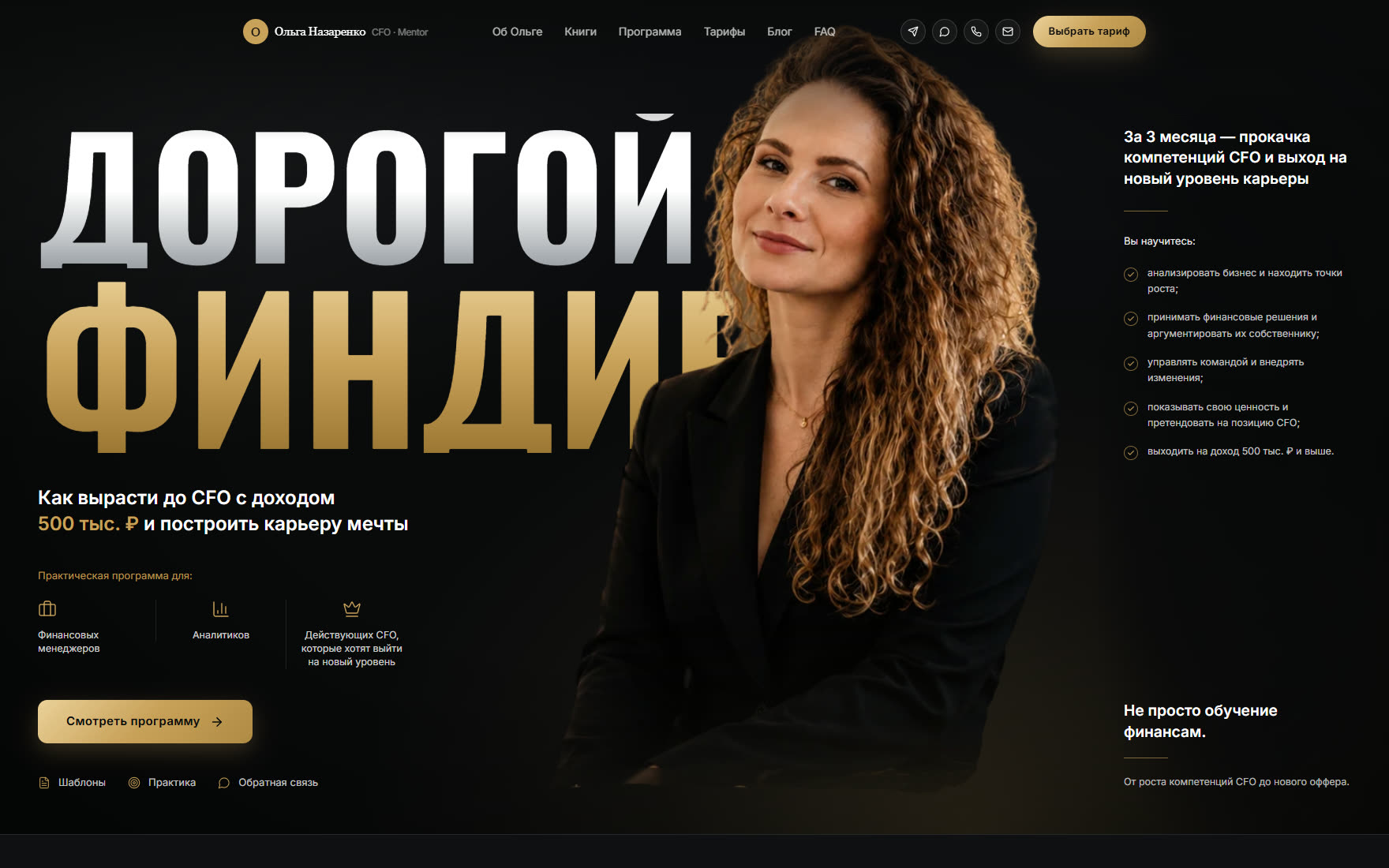 Первый экран: программа и для кого она сделана