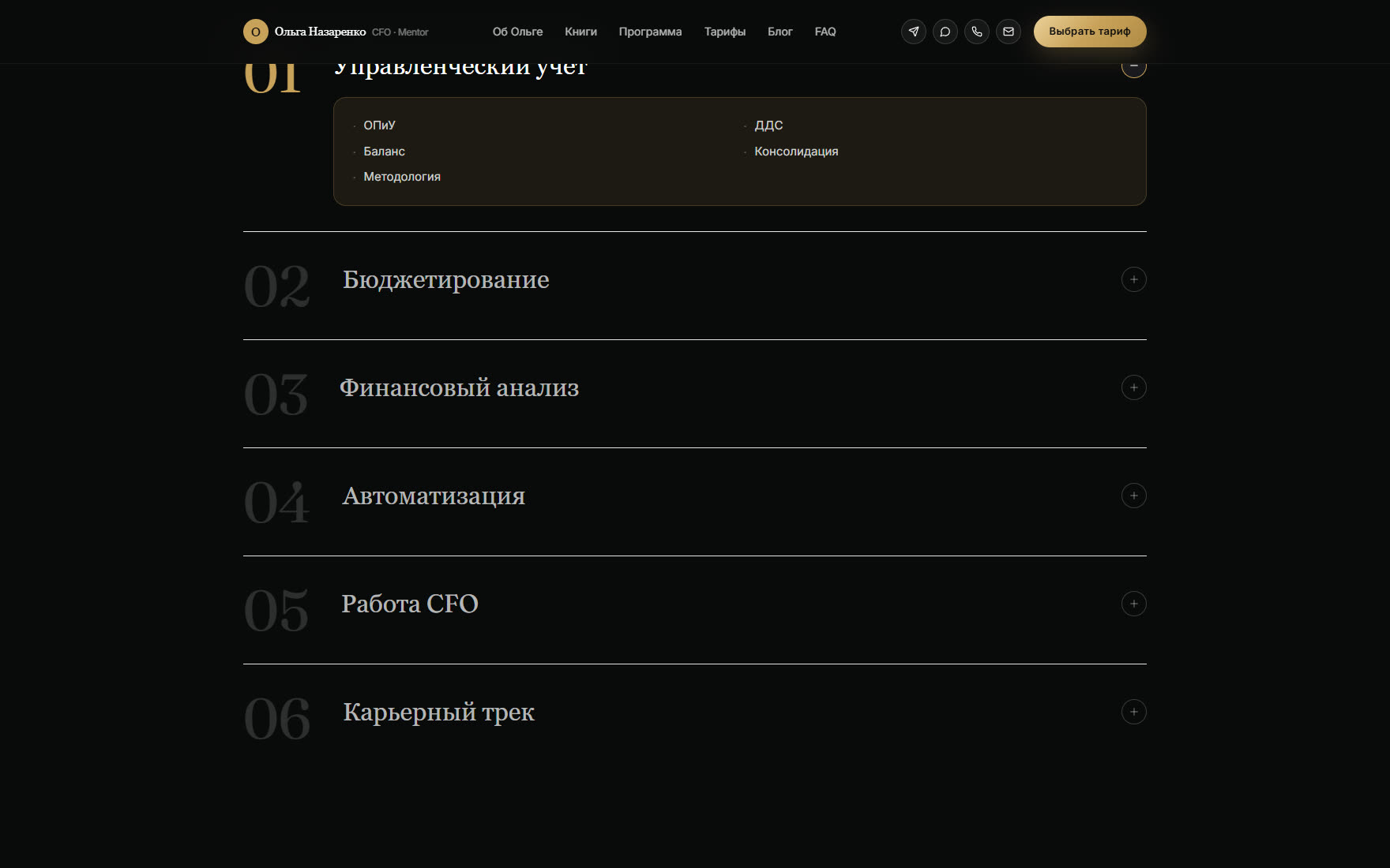 Программа обучения по блокам