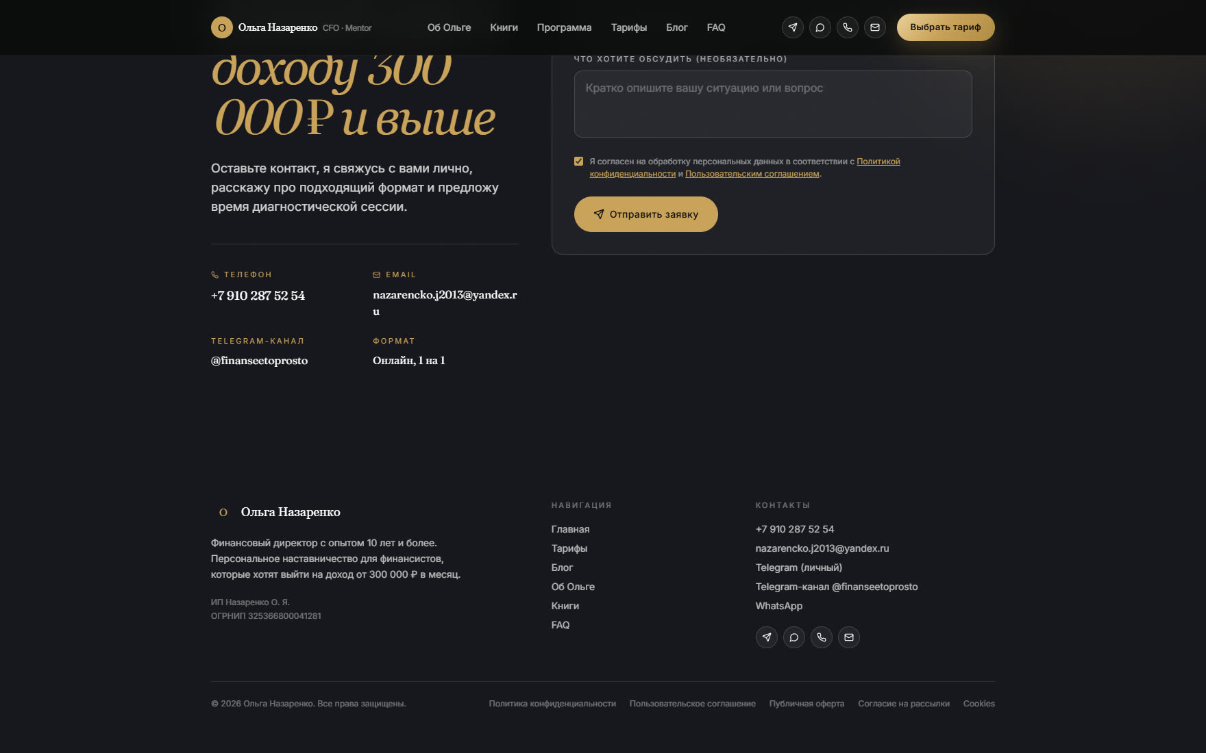 Заявка на разбор ситуации и контакты