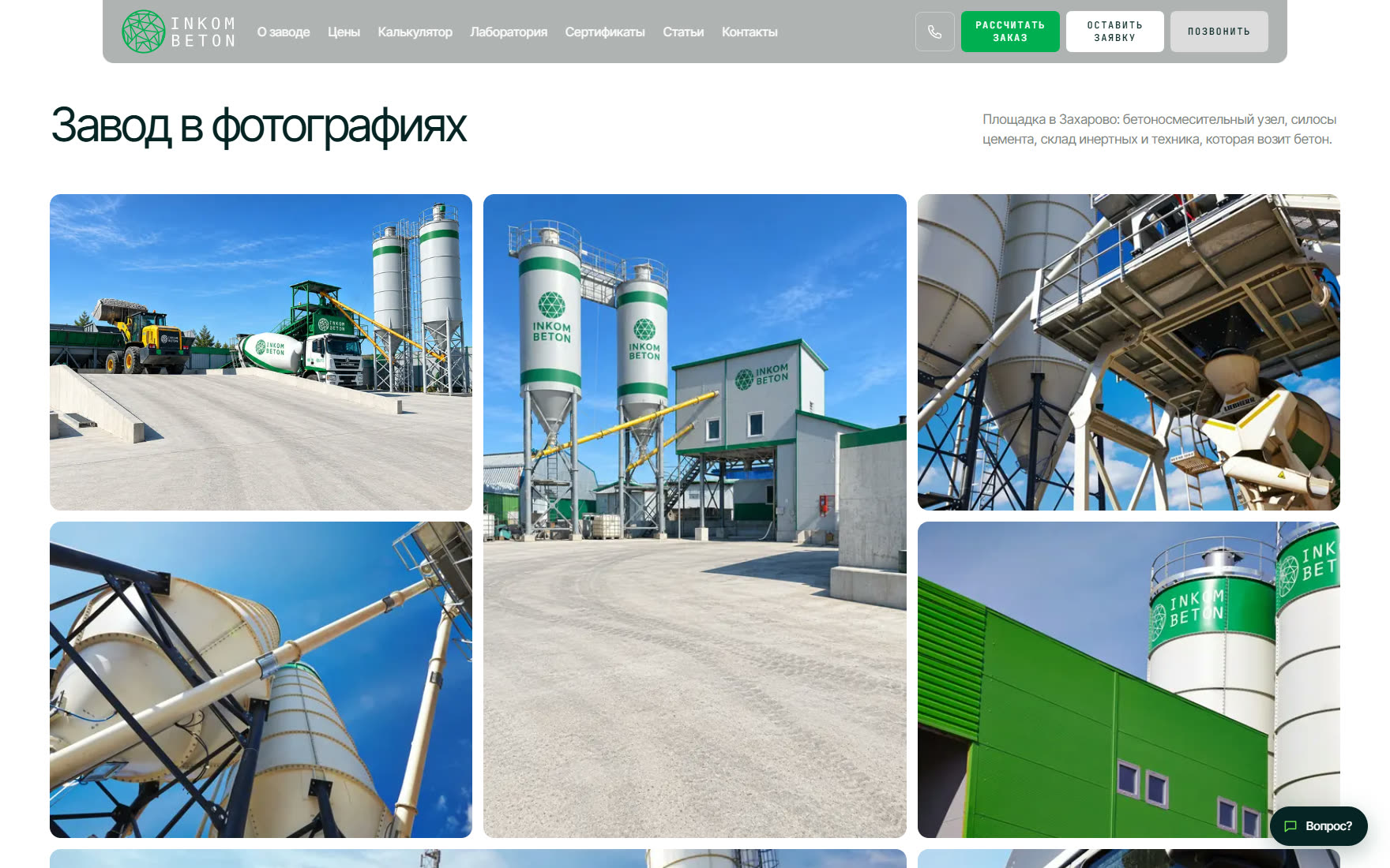 Фотографии площадки в Захарово
