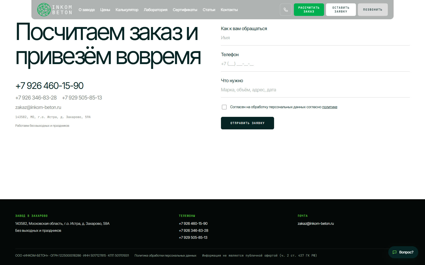 Форма заказа, телефоны и реквизиты