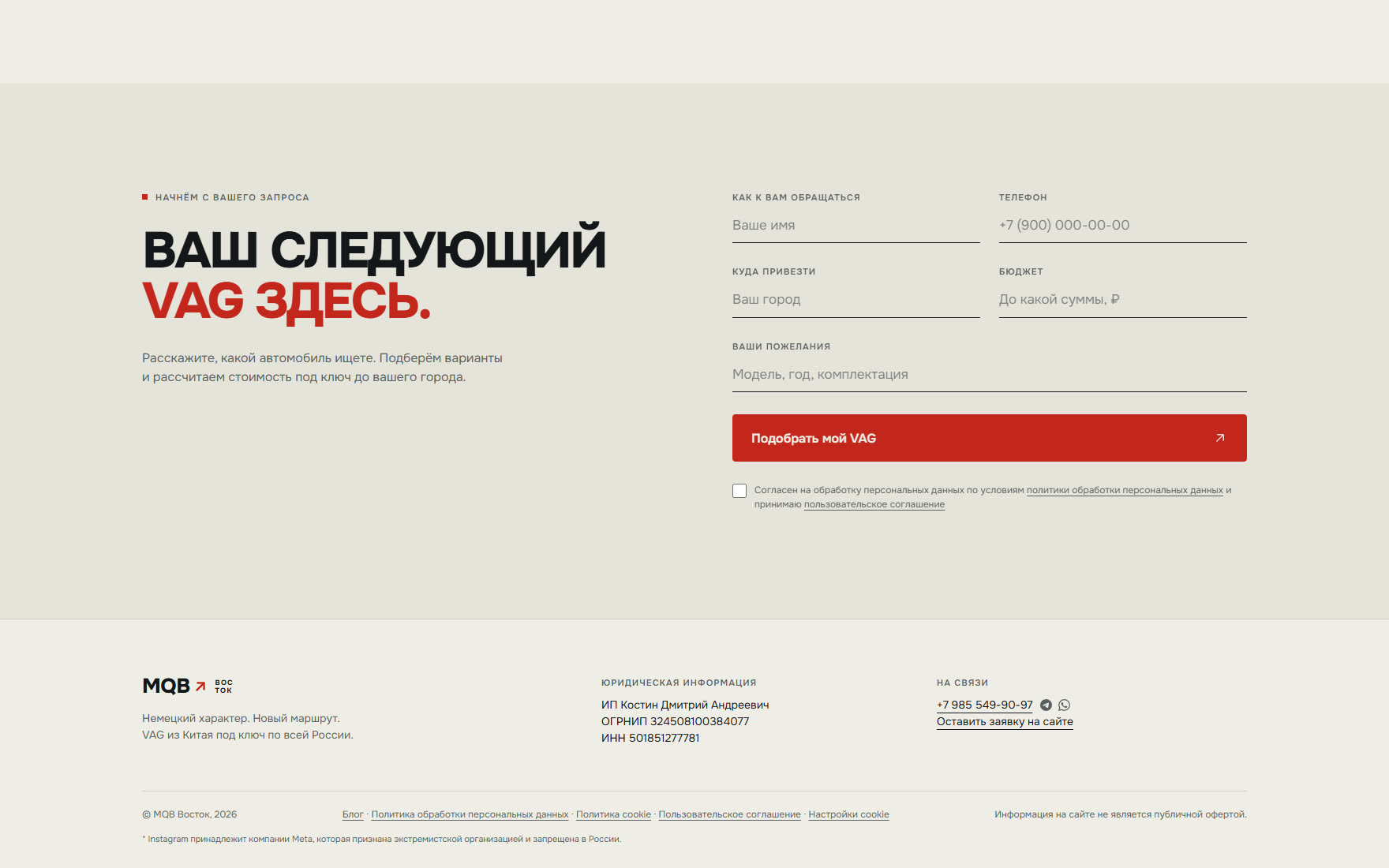 Форма подбора автомобиля и контакты