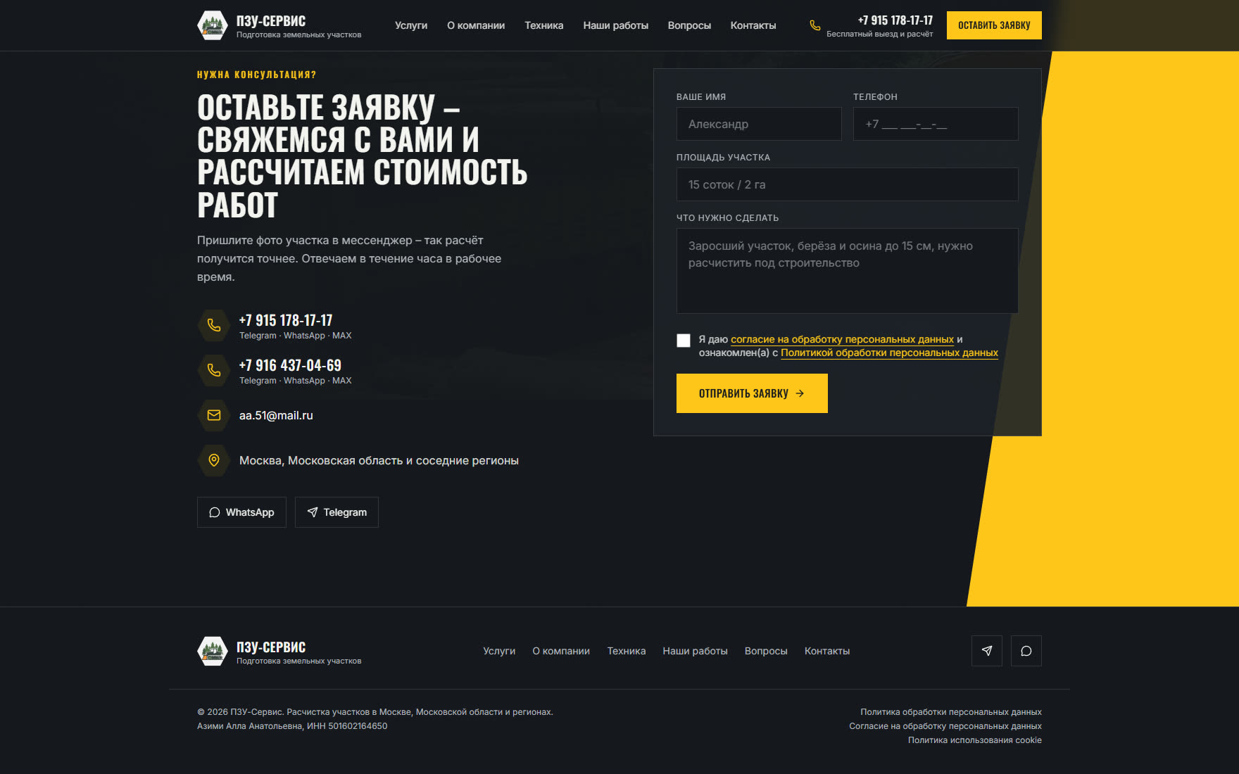 Заявка, факторы расчёта и регионы выезда