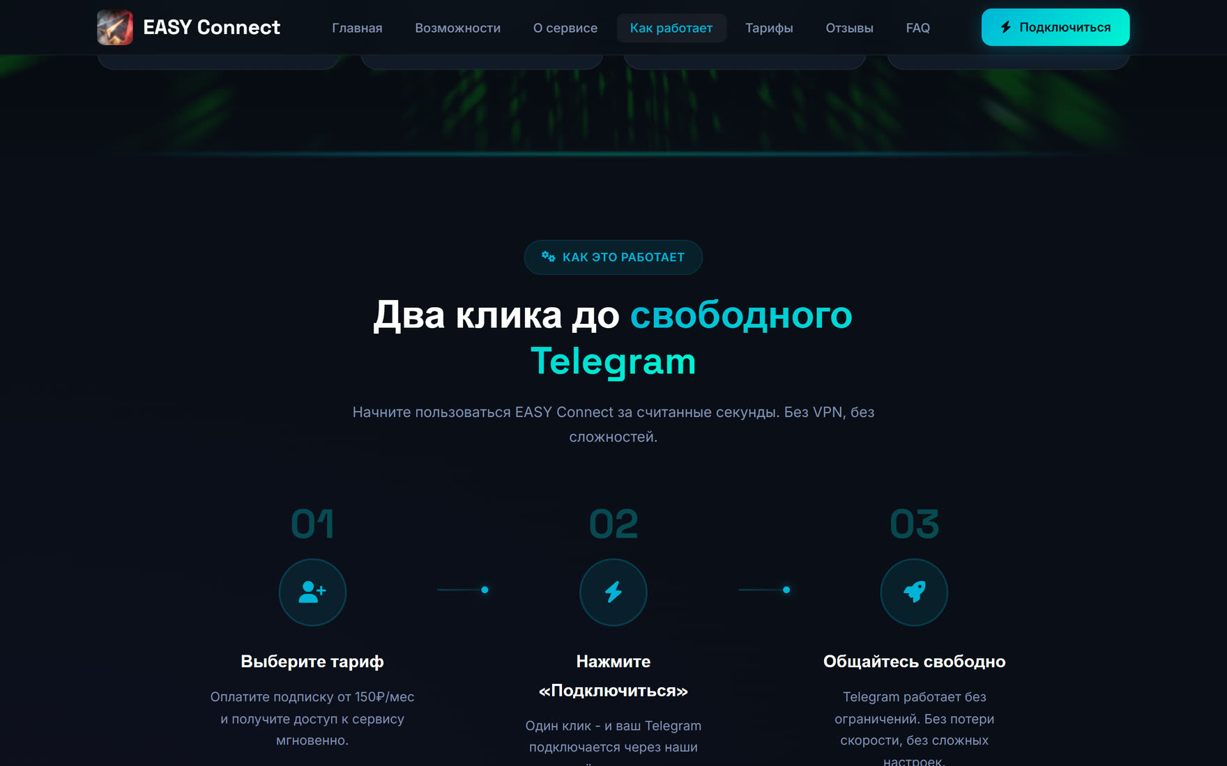 EASY Connect: экран 8