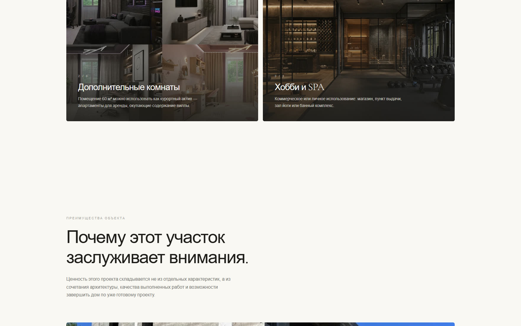 Сценарии помещений и ценность участка
