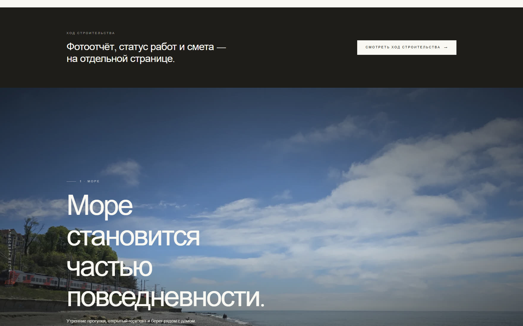 Локация: море, посёлок, окружение
